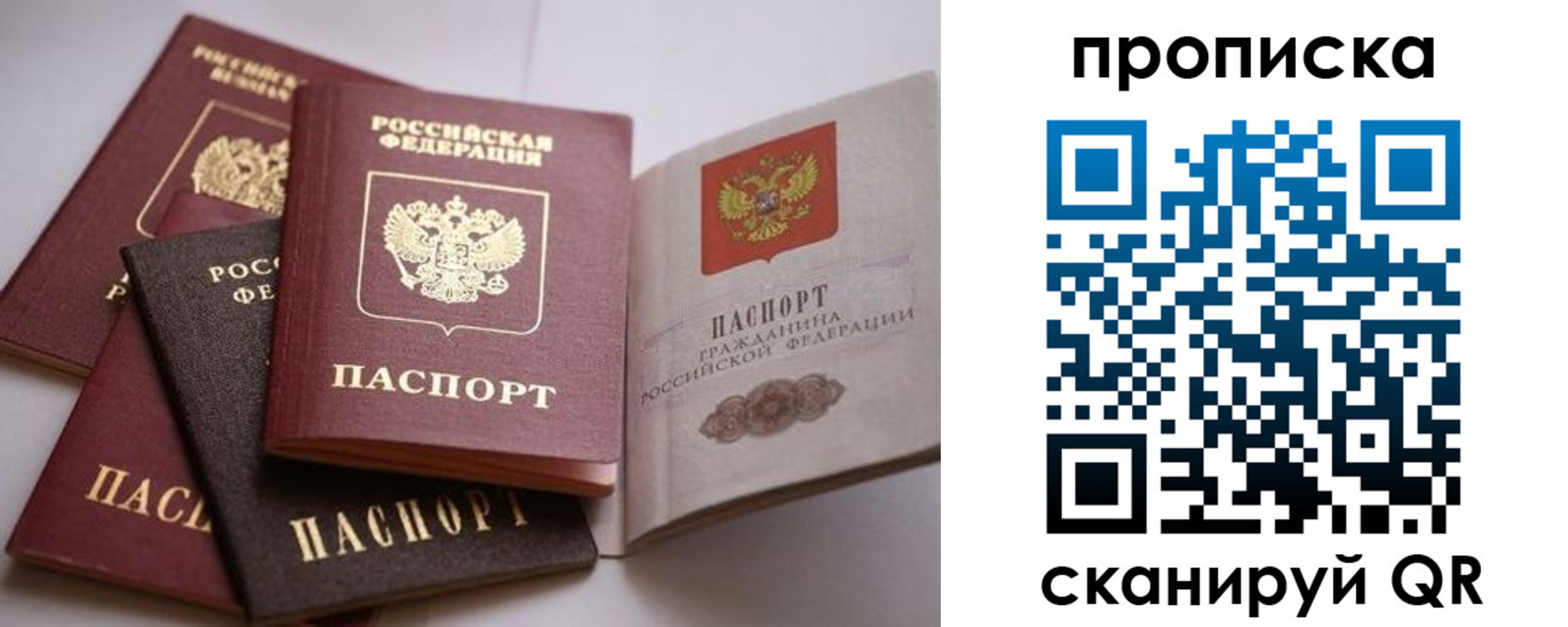прописка ребенка в Воронеже