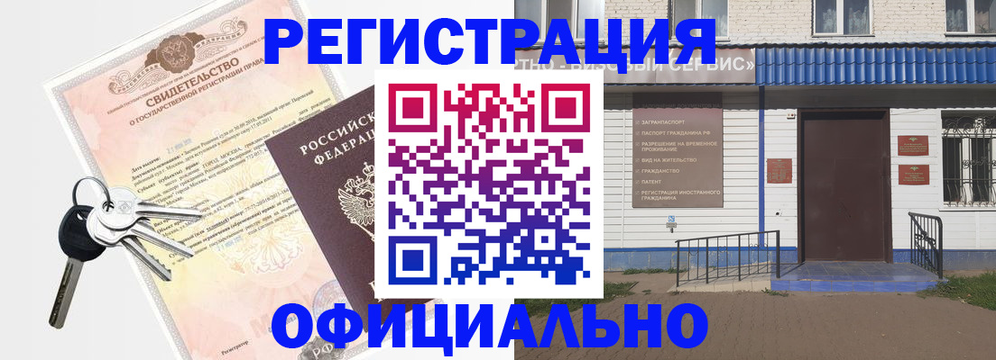 где прописаться в Воронеже