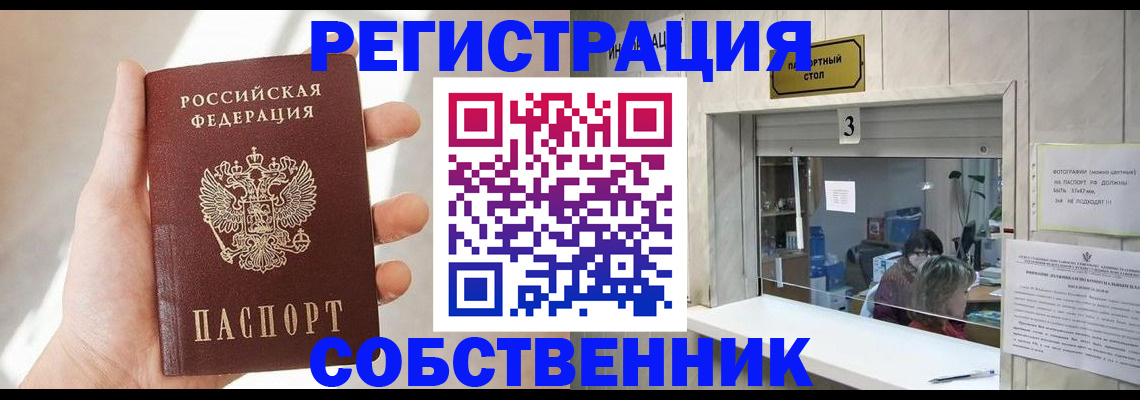 временная регистрация законно в Воронеже