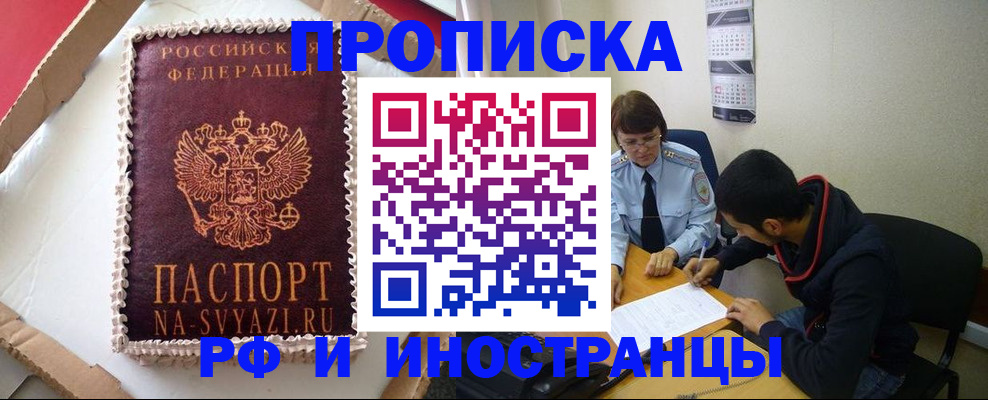 временная регистрация недорого в Воронеже
