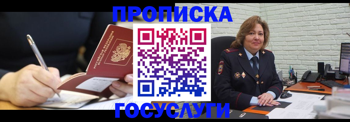 прописка поиск в Воронеже