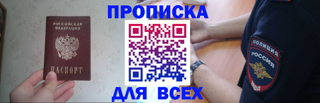 временная регистрация купить в Воронеже