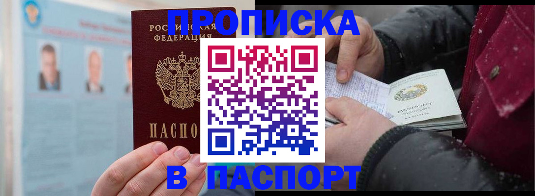 прописка регистрация в Воронеже