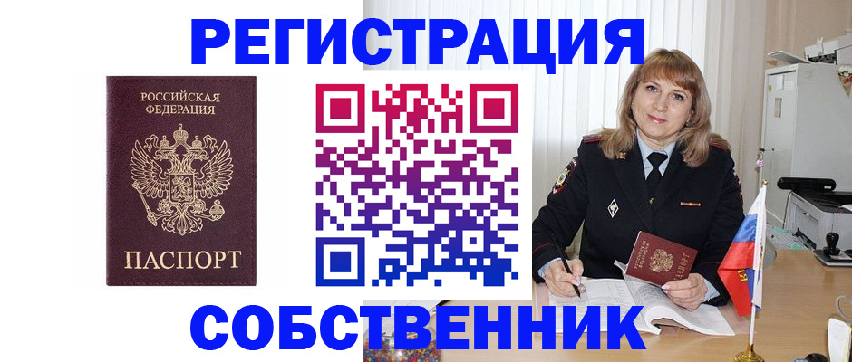 прописка поиск в Воронеже