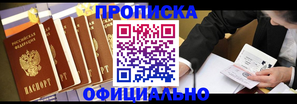 временная регистрация купить в Воронеже